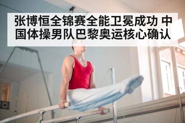 Chinese gymnastics team
