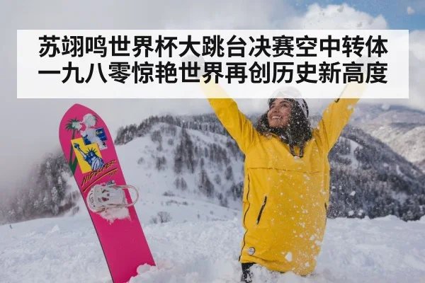 snowboard champion celebration